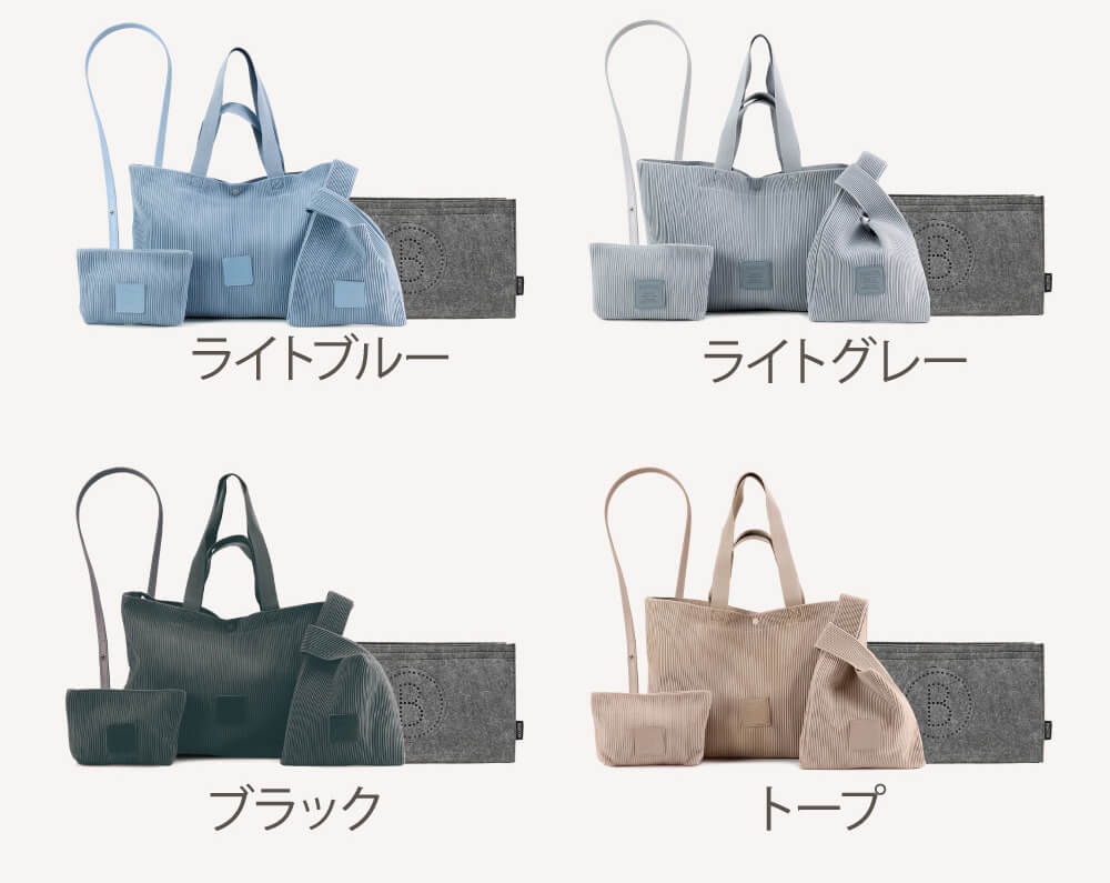 ライトブルー、ライトグレー、ブラック、トープ